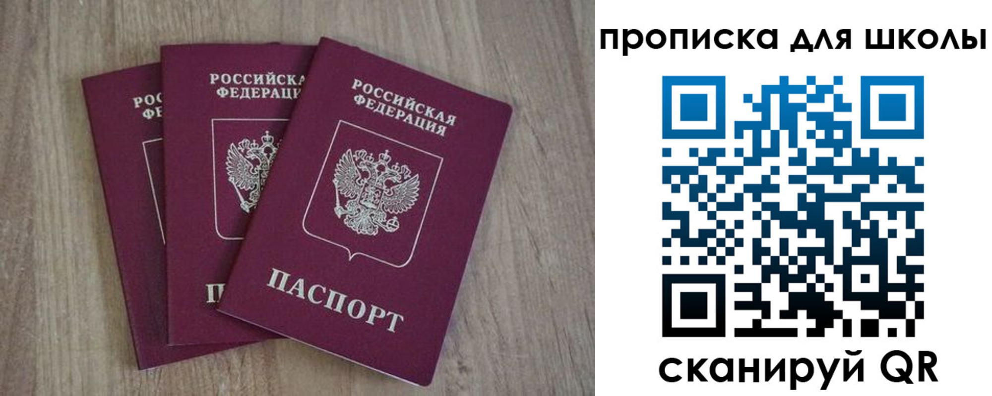 прописка для школы в Лесосибирске