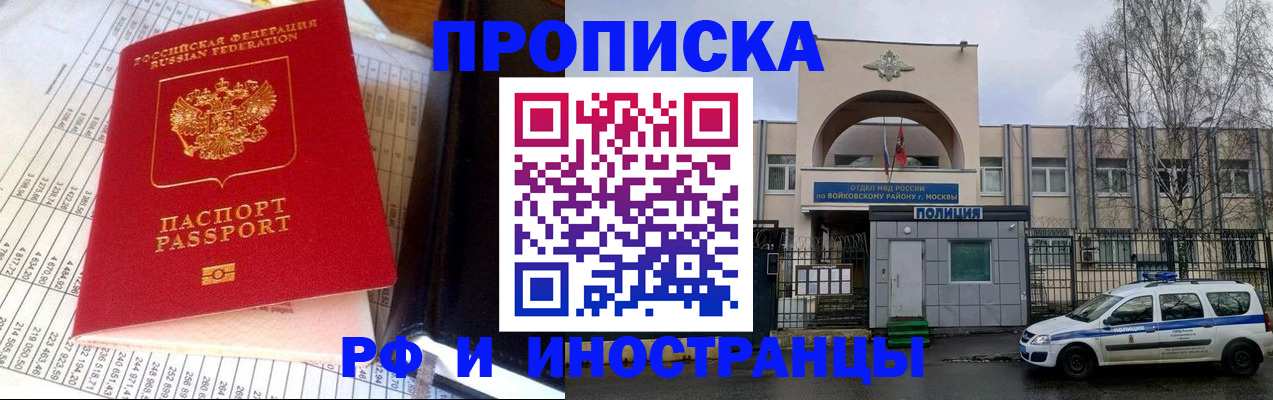 купить прописку в Лесосибирске
