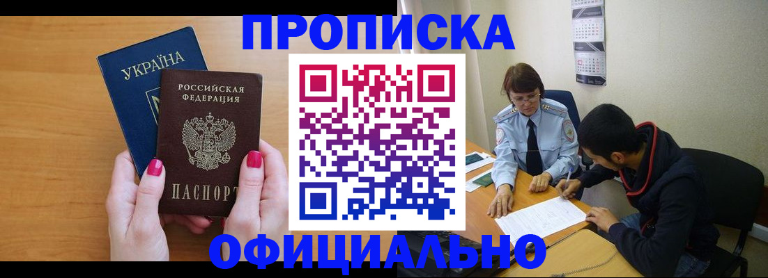 прописка в квартире в Лесосибирске