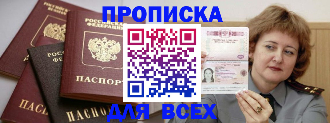 прописка поиск в Лесосибирске